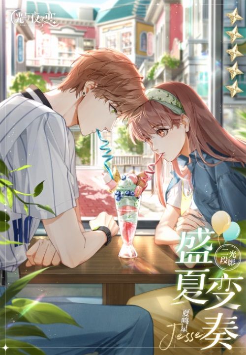 《光与夜之恋》限时活动预告精彩来袭 与你一同奔赴未来 《光与夜之恋》限时活动预告精彩来袭 与你一同奔赴未来