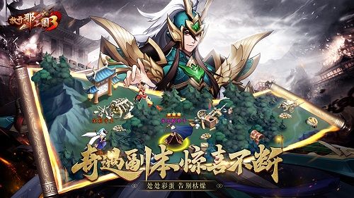 放开那三国3图片4