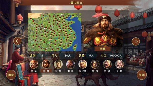 蜀汉宏图3宣传图