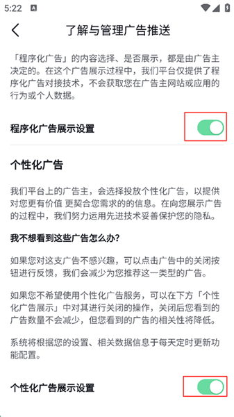 怎么关闭广告配图4