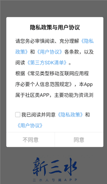 新三水使用教程配图1