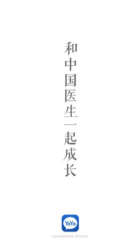 YaYa医师APP1