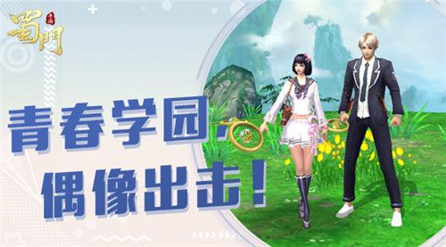 蜀门手游3