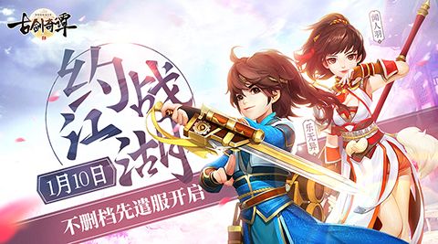 古剑奇谭二5