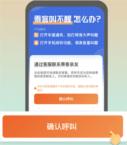 接送醉酒乘客方式配图4
