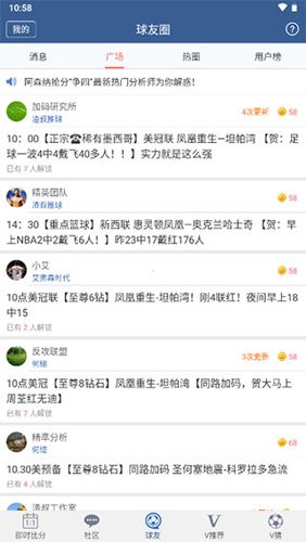 球探体育比分app使用教程4