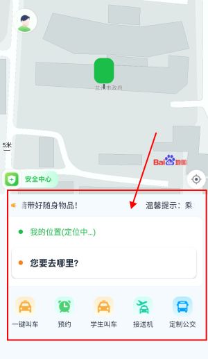 小兰约车app5