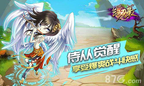 幻刃录宣传图3