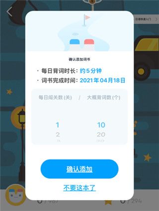怎么设置单词量配图2