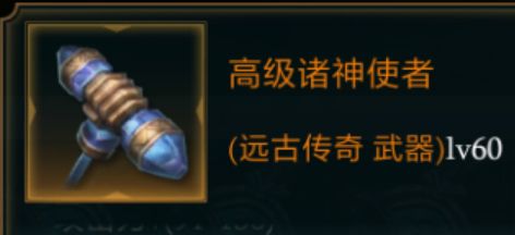 拉结尔高级诸神使者图鉴