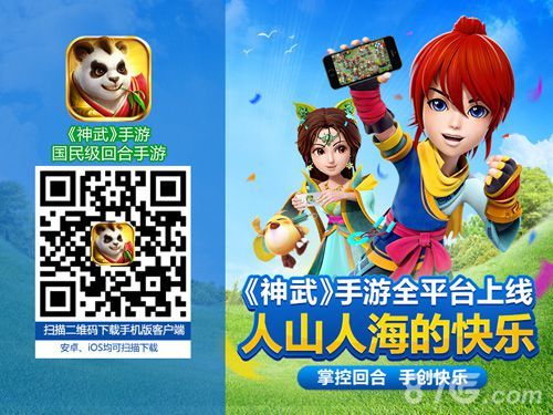 免费下载《神武》手游