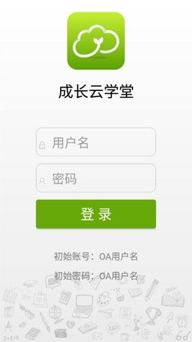 成长云学堂图片