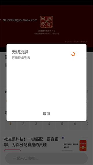 如何投屏配图5