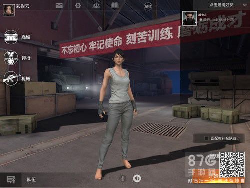荒野行动ios安卓组队