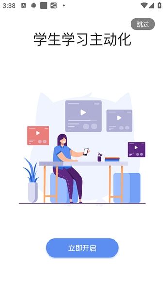 易智教app宣传图
