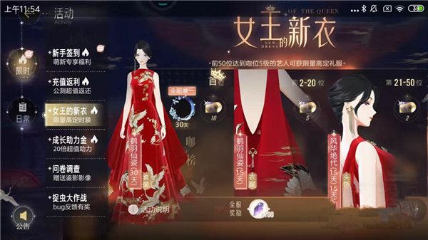 女王新衣如何获得配图1