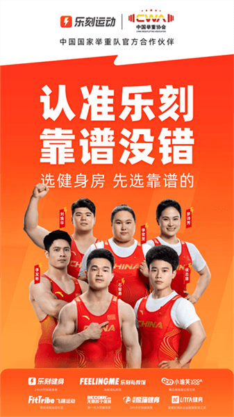 乐刻运动app安卓版宣传图