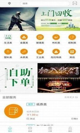 废喵app截图