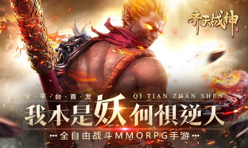 齐天战神