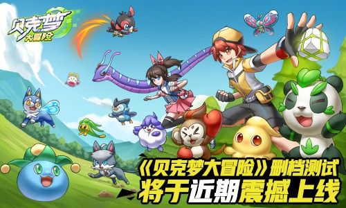 贝克梦大冒险