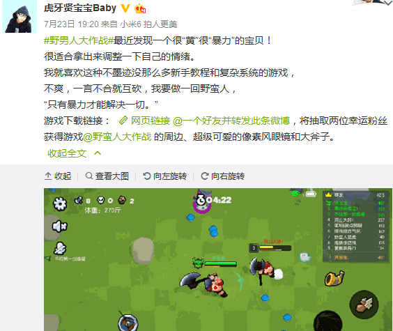 野蛮人大作战宣传图3