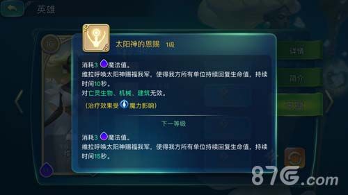 《剑与家园》太阳神的恩赐加点