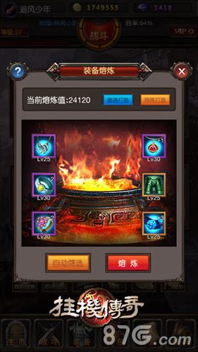 《挂机传奇》2.2.1新版开启 装备熔炼