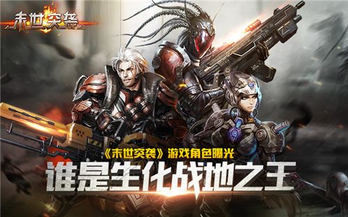 【图1:谁是生化战地之王】