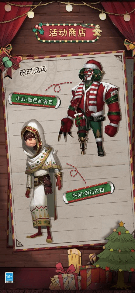 圣诞邀约《第五人格》圣诞活动即将开启 圣诞邀约《第五人格》圣诞活动即将开启