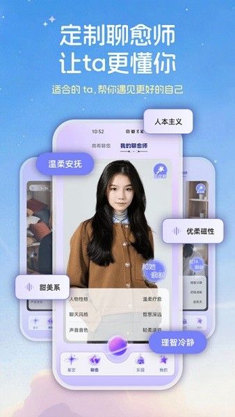 星云星空app宣传图