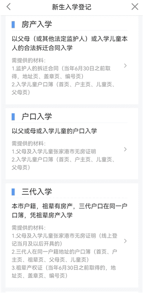 新生入学登记入口操作指南配图7