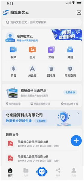 隐算密文云使用教程配图1