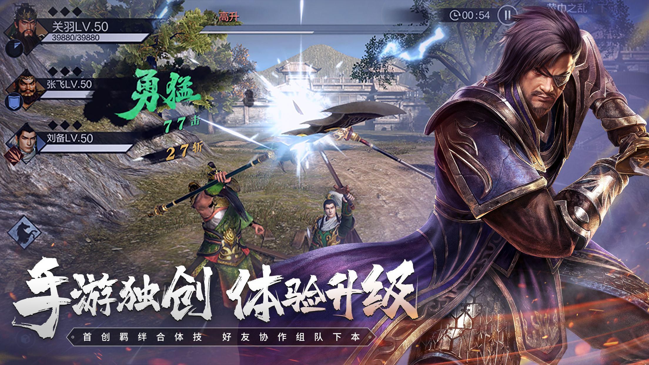 真·三国无双 霸11