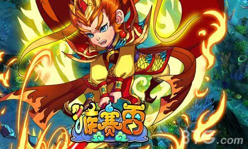 《猴赛雷》集星星 赢大奖