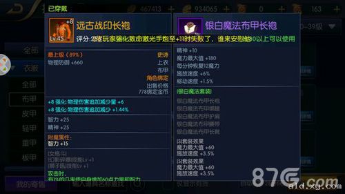 阿拉德之怒唤灵师35级防具