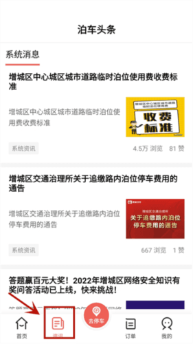 增城泊车app5