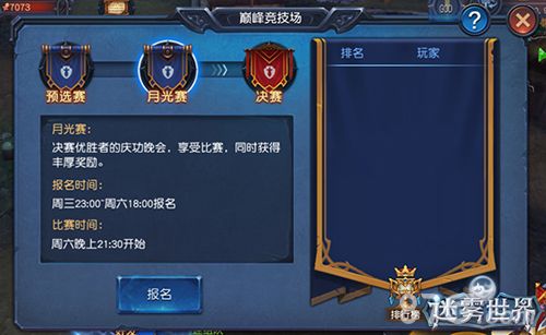 迷雾世界宣传图4