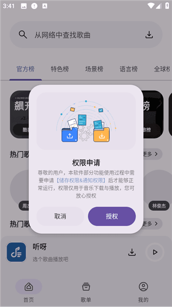 怎么免费听歌配图2