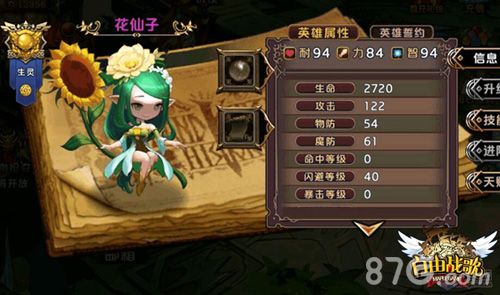 自由战歌英雄属性