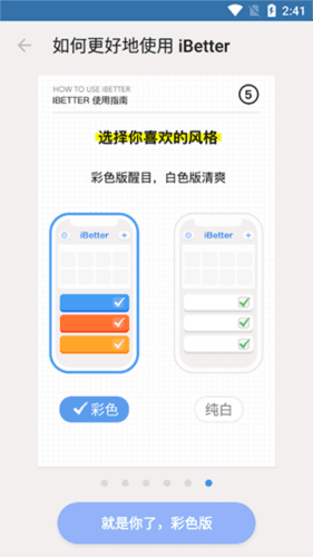 iBetter app6