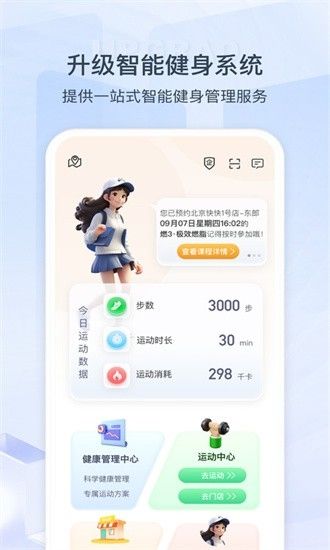 来康运动图片4