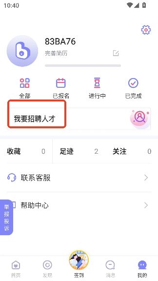帮帮兼职社app怎么发布招聘信息配图1