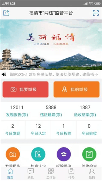 美丽福清app宣传图