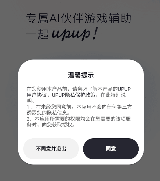 upupai游戏辅助伙伴怎么登录配图1