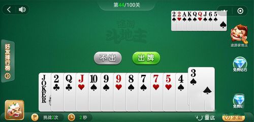 微信途游斗地主残局第44关