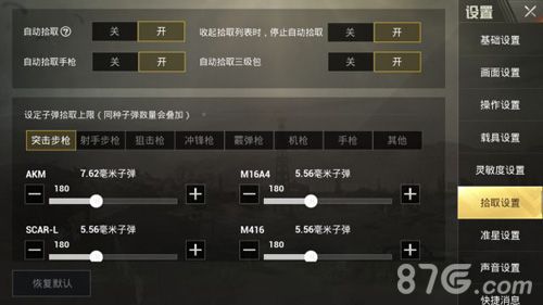自定义舔包设置