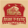 邦阁下自驾app