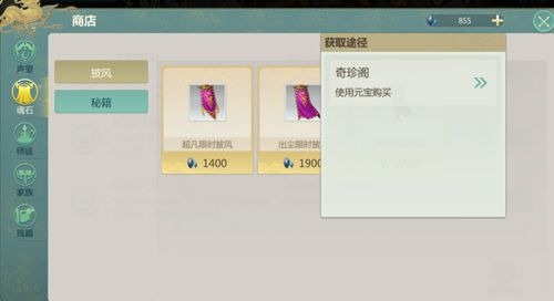 江湖商店攻略配图3