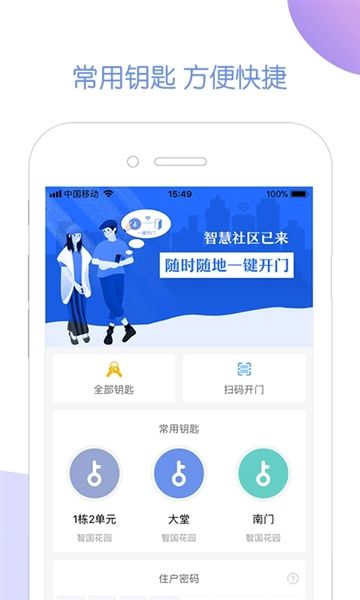 米家社区app宣传图