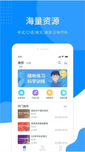 掌上英语听力软件1